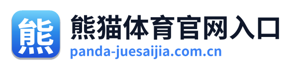 熊猫体育官网入口 Logo